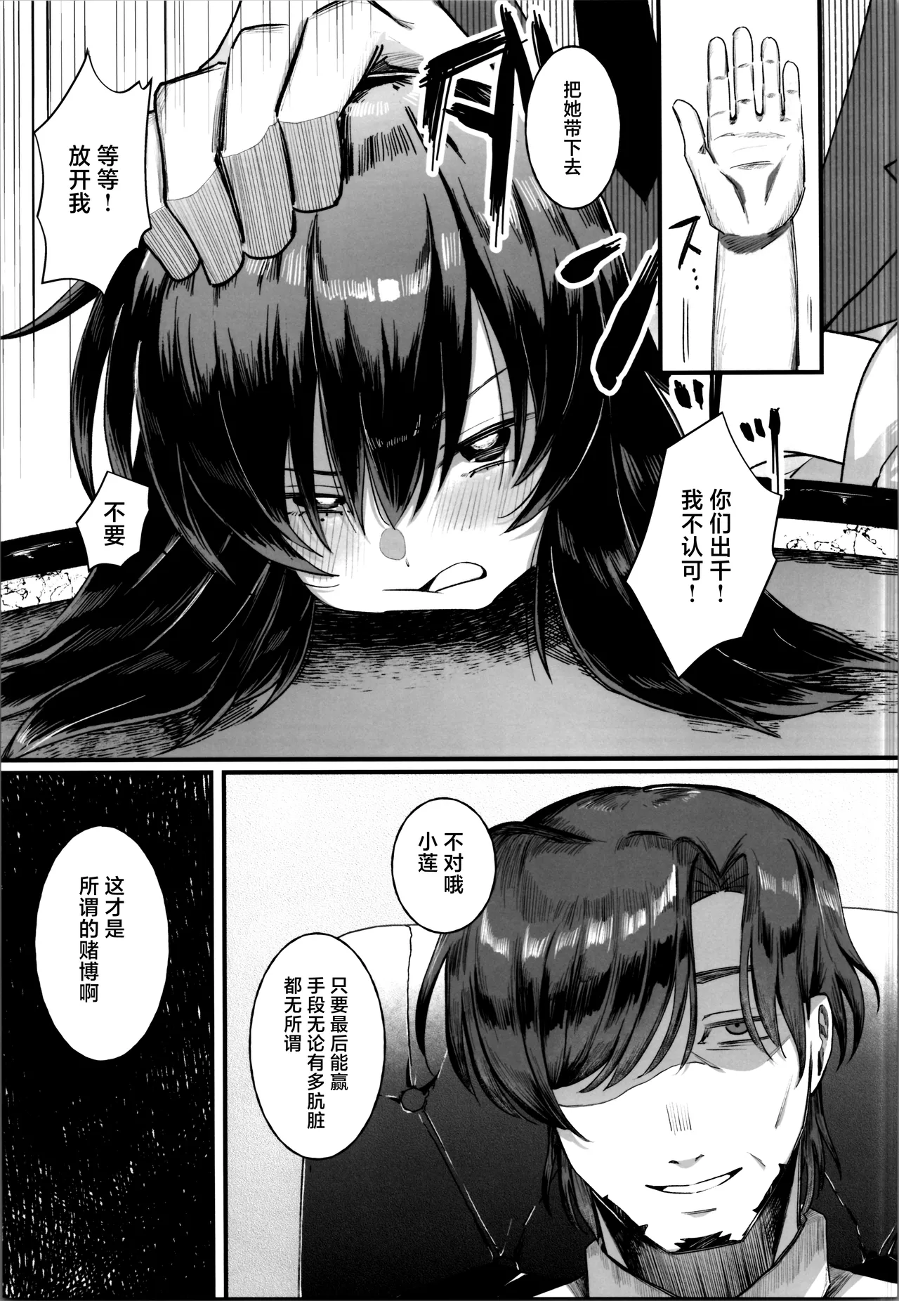 Saikyou Gambler Shoujo Zako Haiboku | 最强赌博少女杂鱼败北 page 9 full