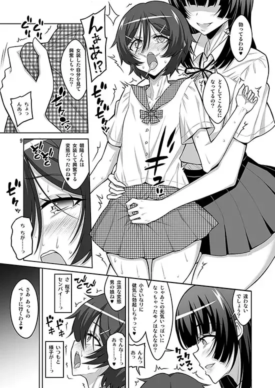 憧れのセンパイに告白したら、マゾメス男の娘彼女にされちゃいました。 page 2 full