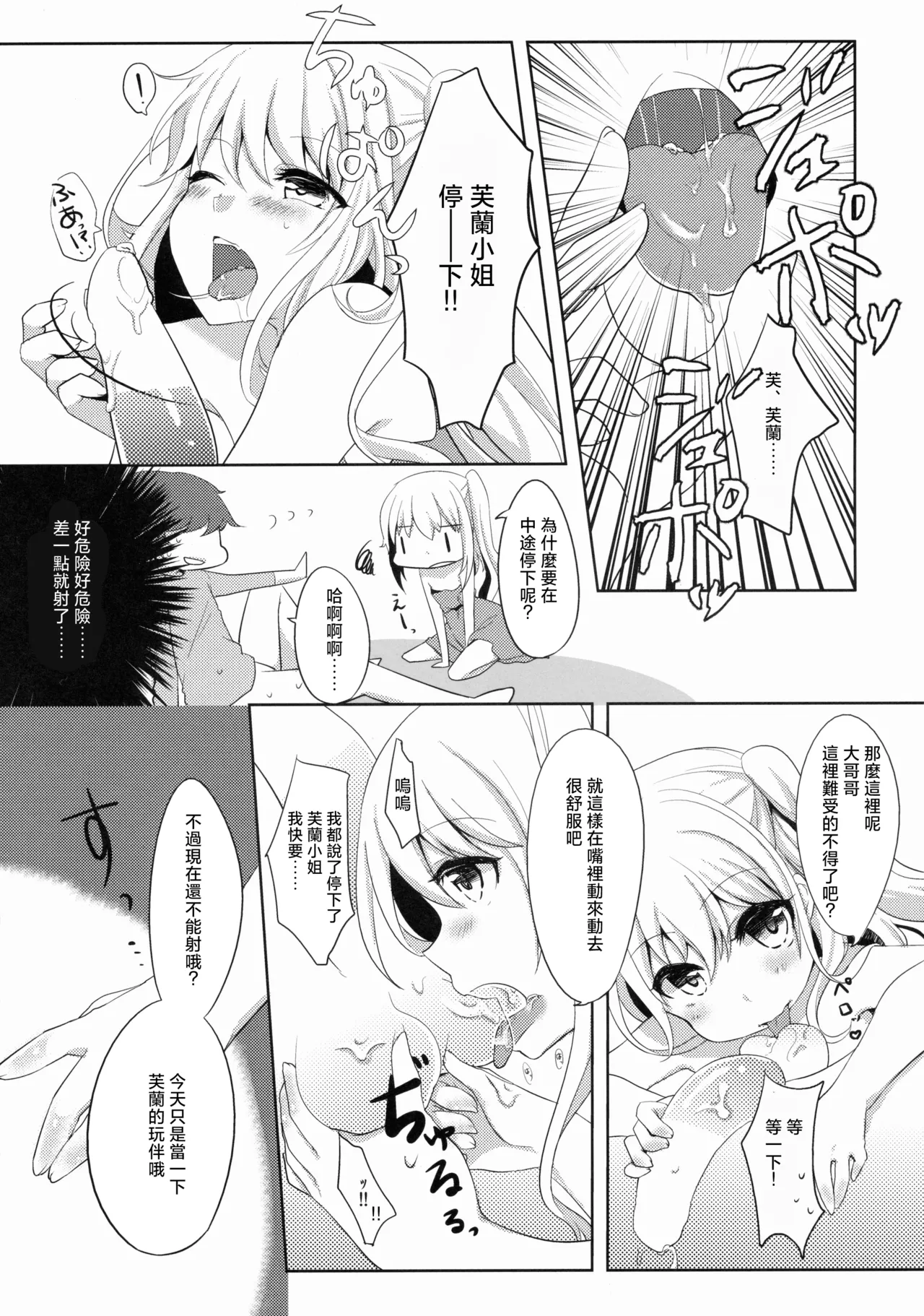 Flan-chan wa Okuchi ga Jouzu | 芙兰的嘴太棒了❤ page 10 full