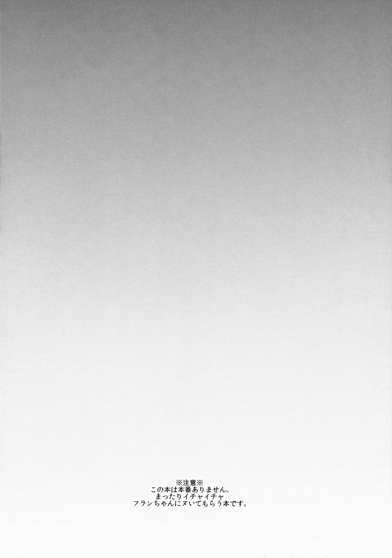 Flan-chan wa Okuchi ga Jouzu | 芙兰的嘴太棒了❤ page 3 full