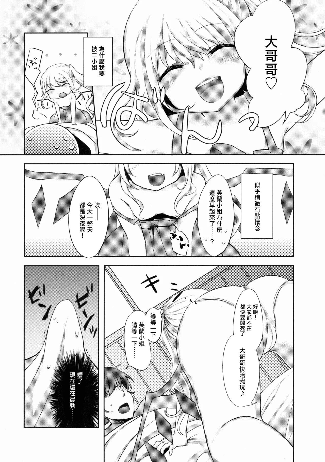 Flan-chan wa Okuchi ga Jouzu | 芙兰的嘴太棒了❤ page 5 full