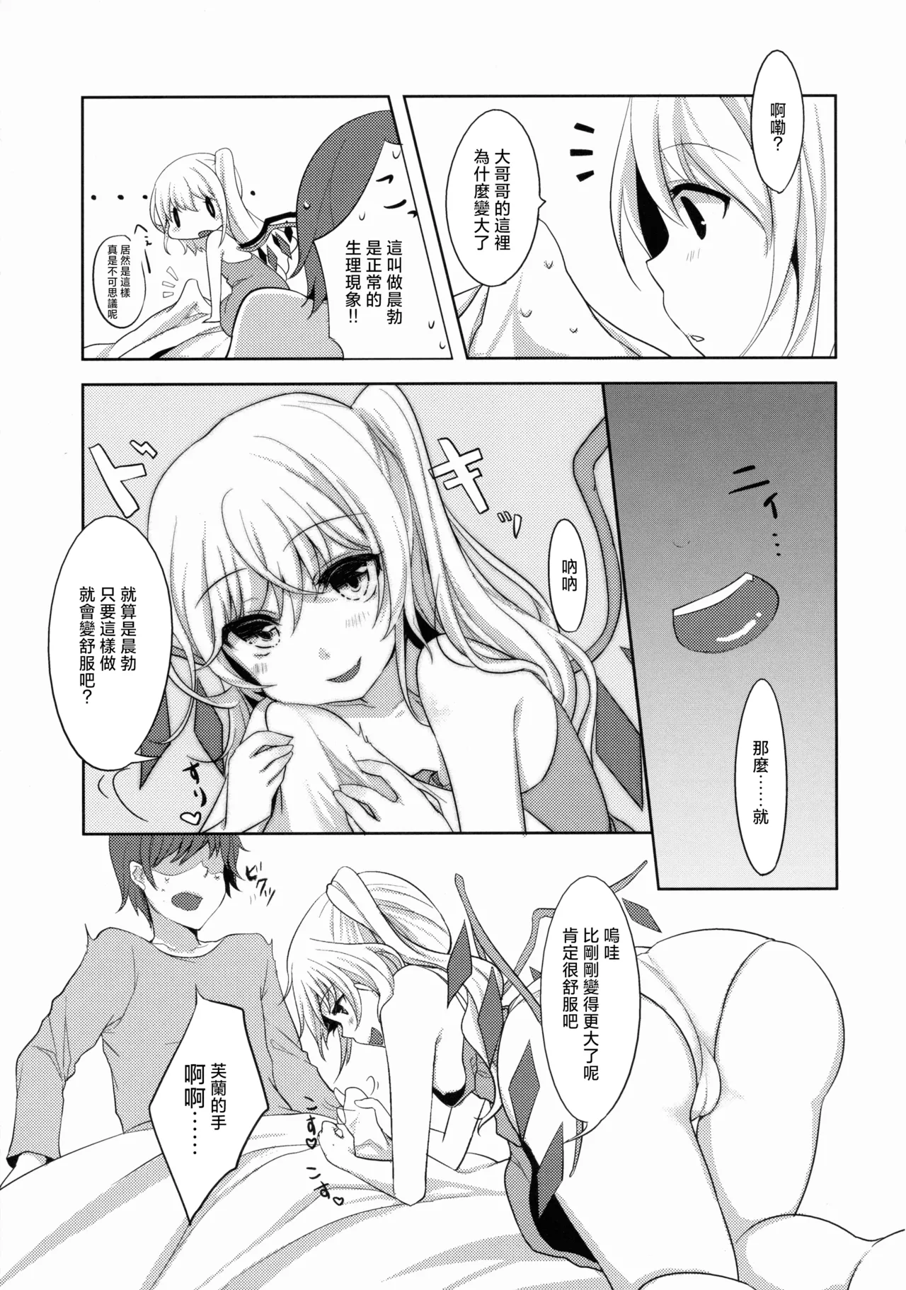 Flan-chan wa Okuchi ga Jouzu | 芙兰的嘴太棒了❤ page 6 full