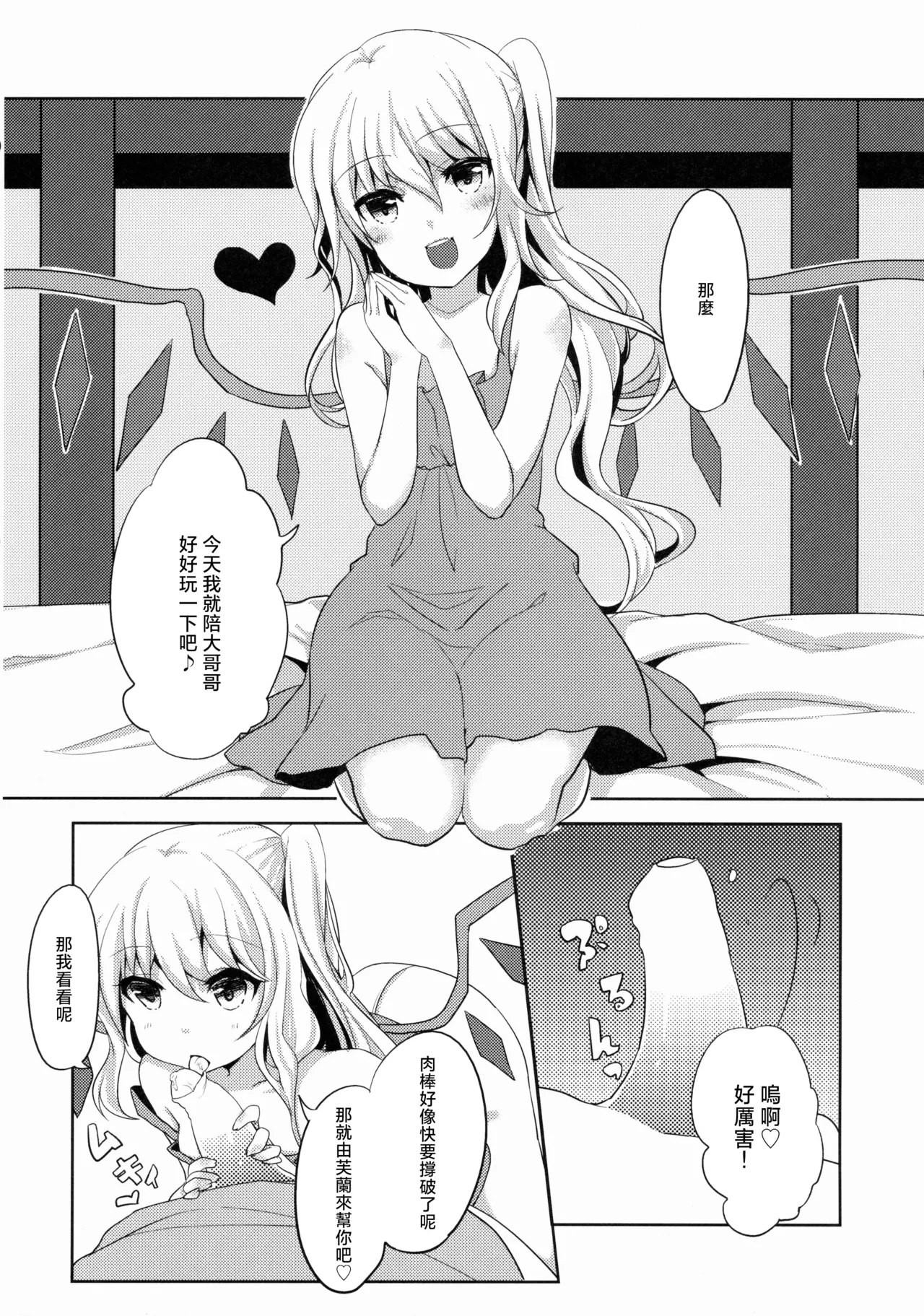 Flan-chan wa Okuchi ga Jouzu | 芙兰的嘴太棒了❤ page 7 full