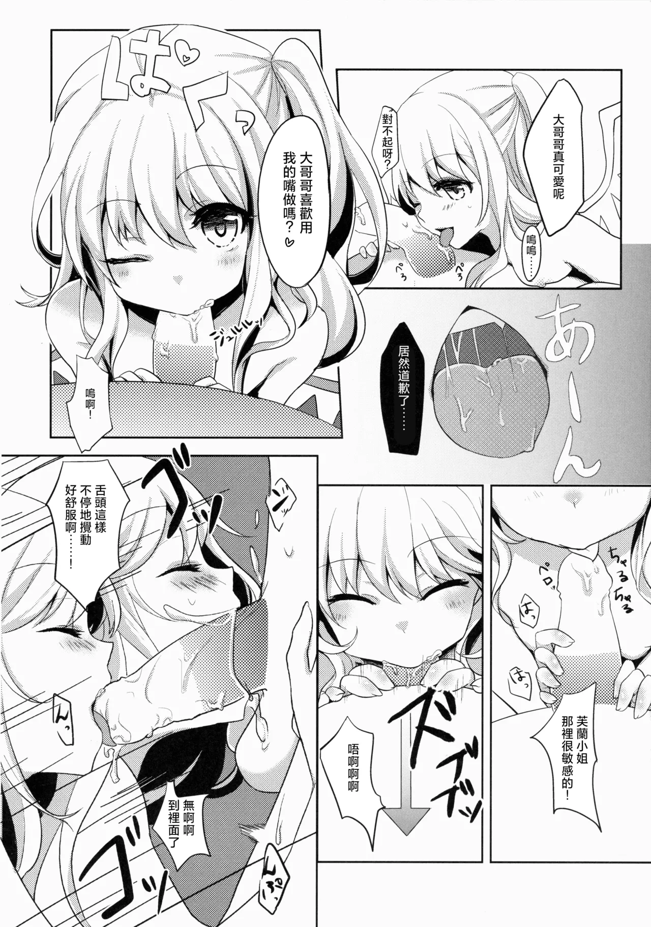 Flan-chan wa Okuchi ga Jouzu | 芙兰的嘴太棒了❤ page 9 full