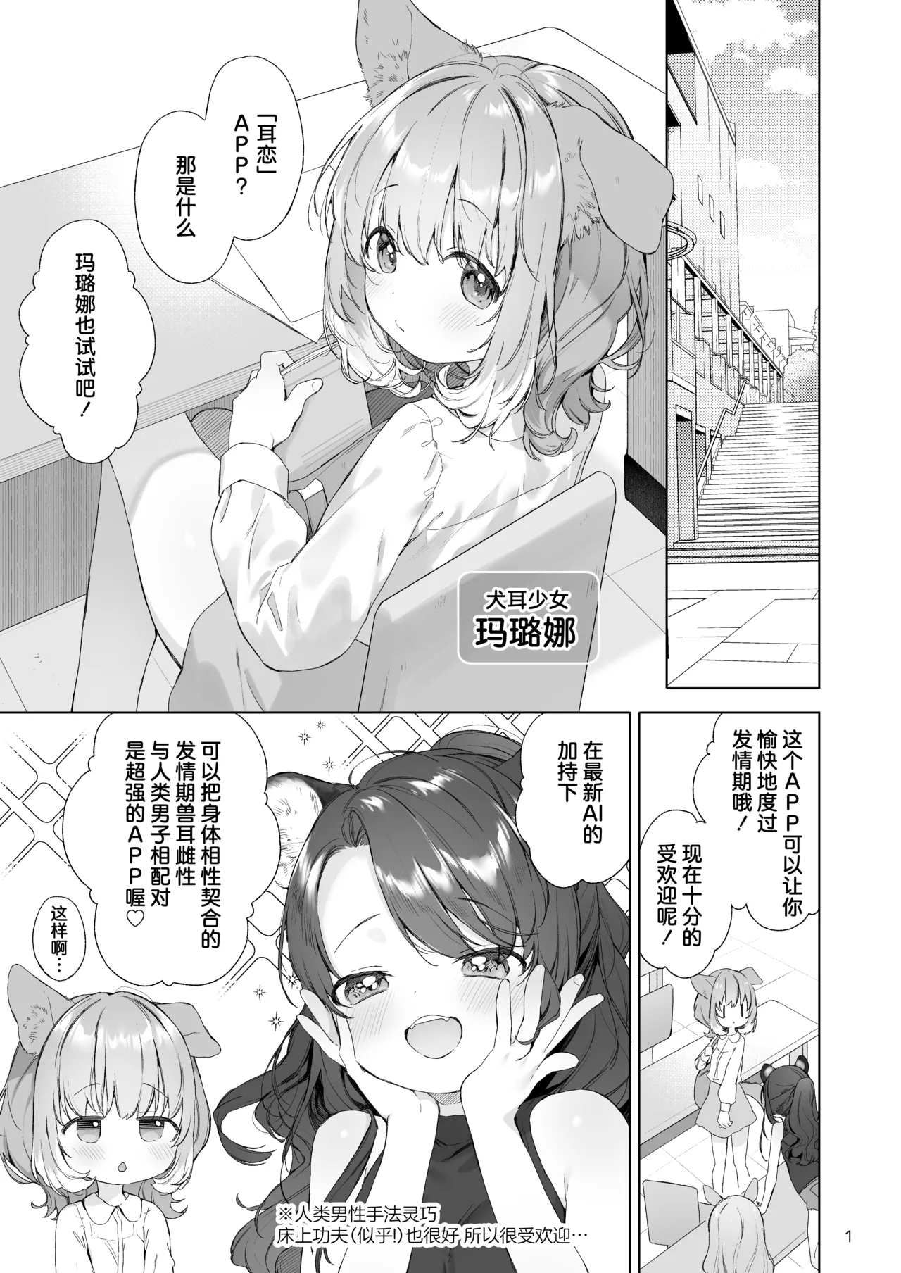 Hatsujou Wanko to Matching | 与发情期小狗的秘密配对 page 2 full