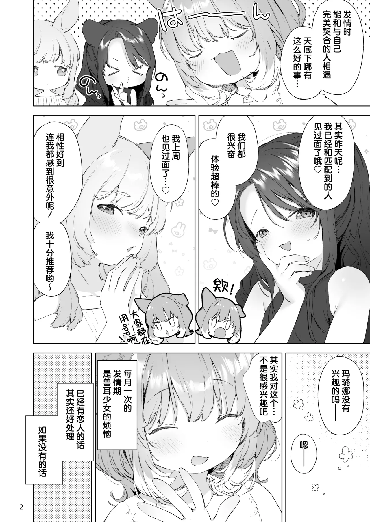 Hatsujou Wanko to Matching | 与发情期小狗的秘密配对 page 3 full