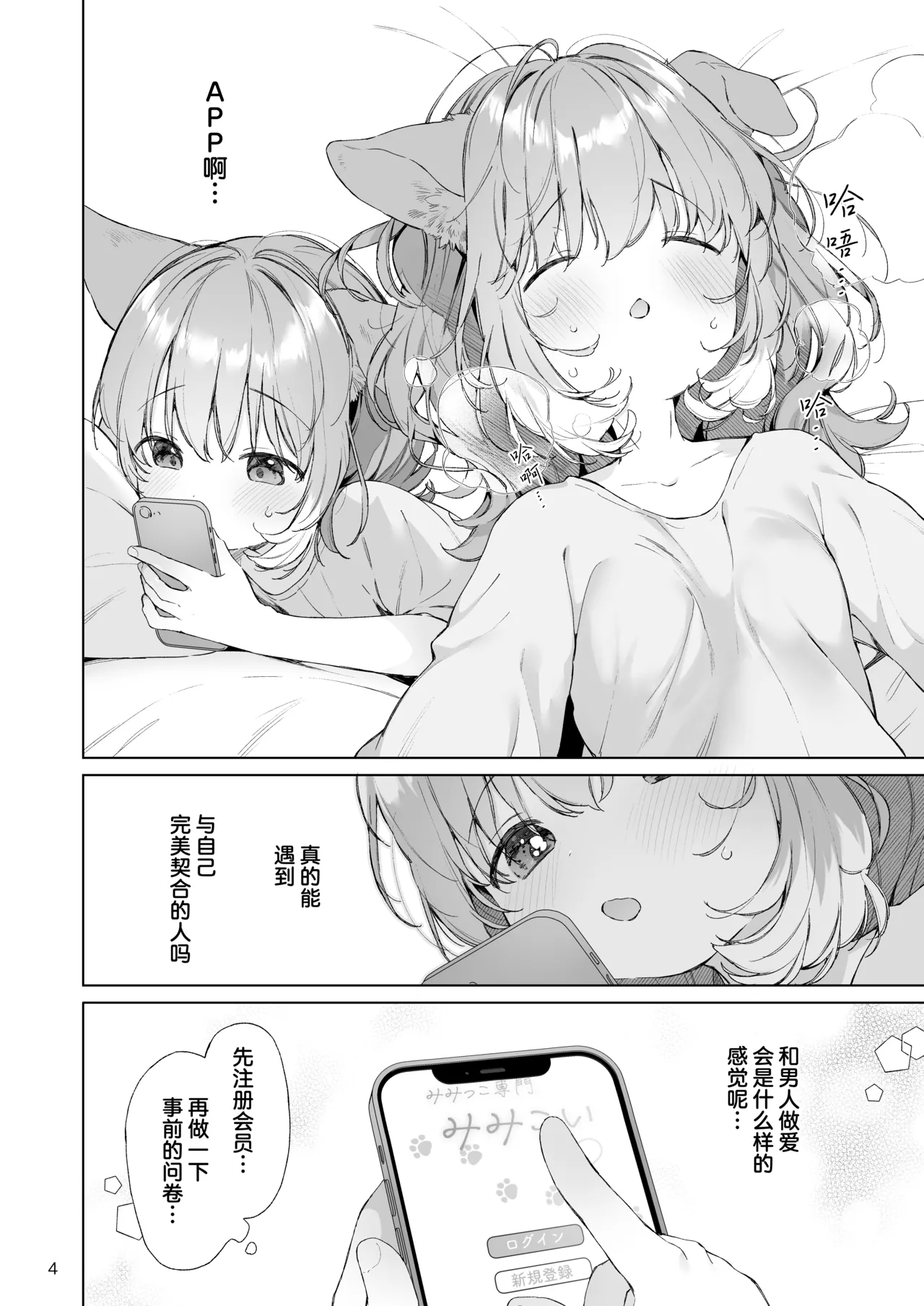 Hatsujou Wanko to Matching | 与发情期小狗的秘密配对 page 5 full