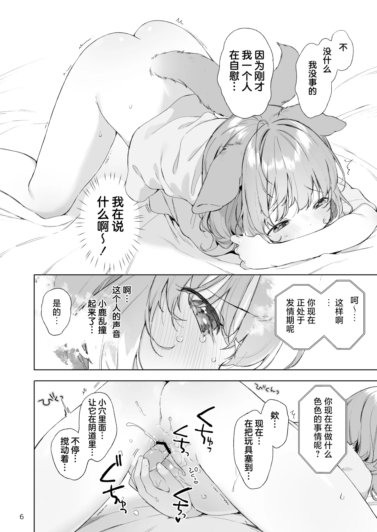 Hatsujou Wanko to Matching | 与发情期小狗的秘密配对 page 7 full