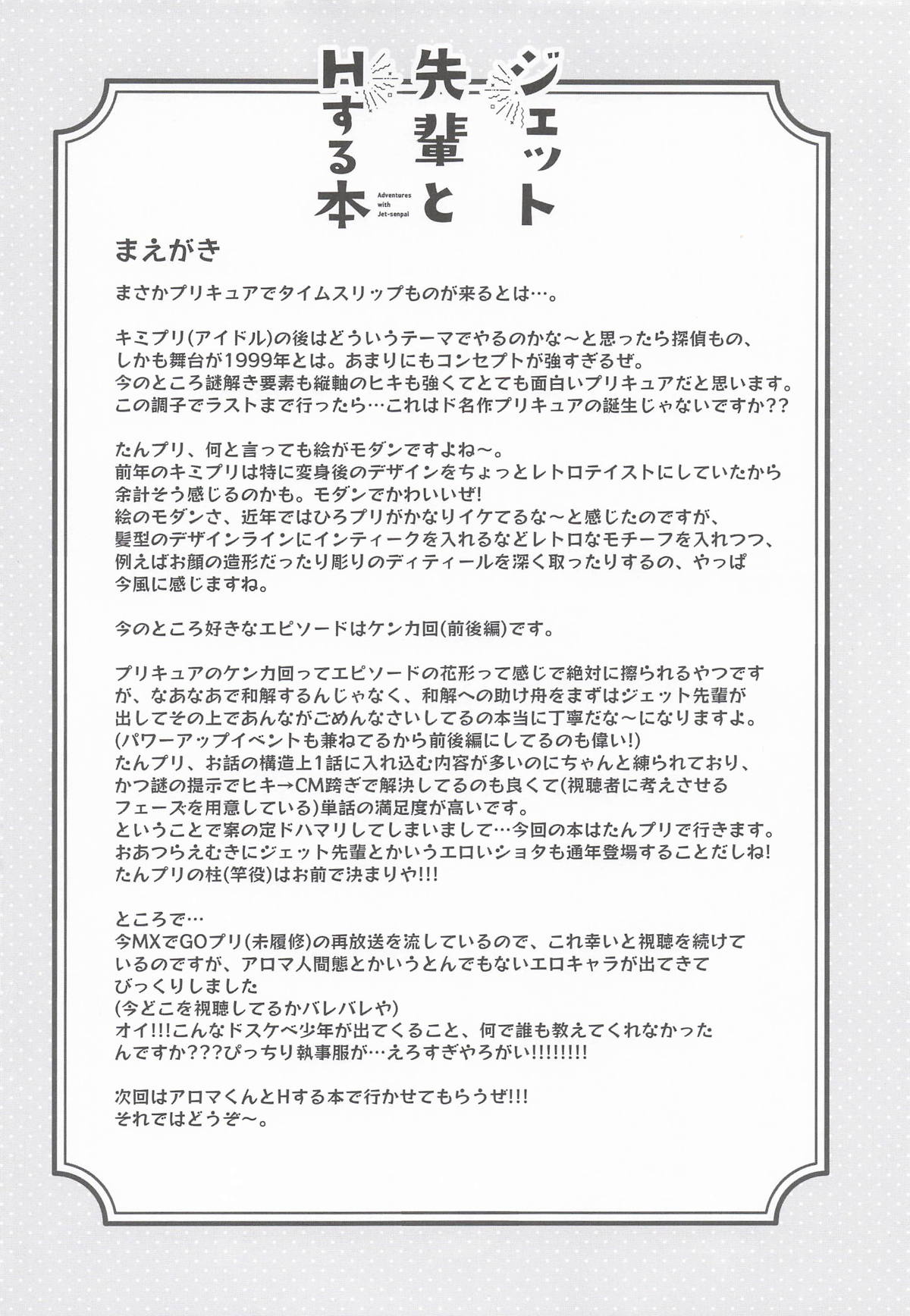 ジェット先輩とHする本 page 3 full