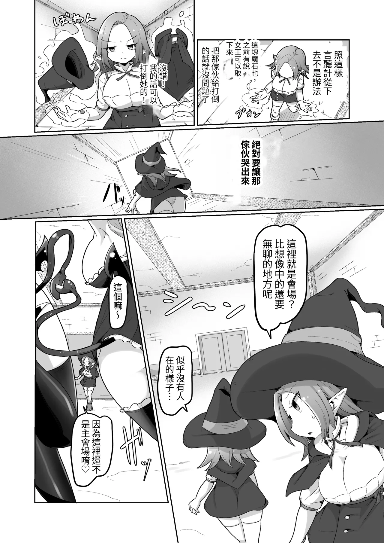 【繁体中文版】敗北ショーコロシアム1回戦目 つよつよ魔術師ちゃん VS 身体開発が得意な小悪魔サキュバスちゃん page 10 full