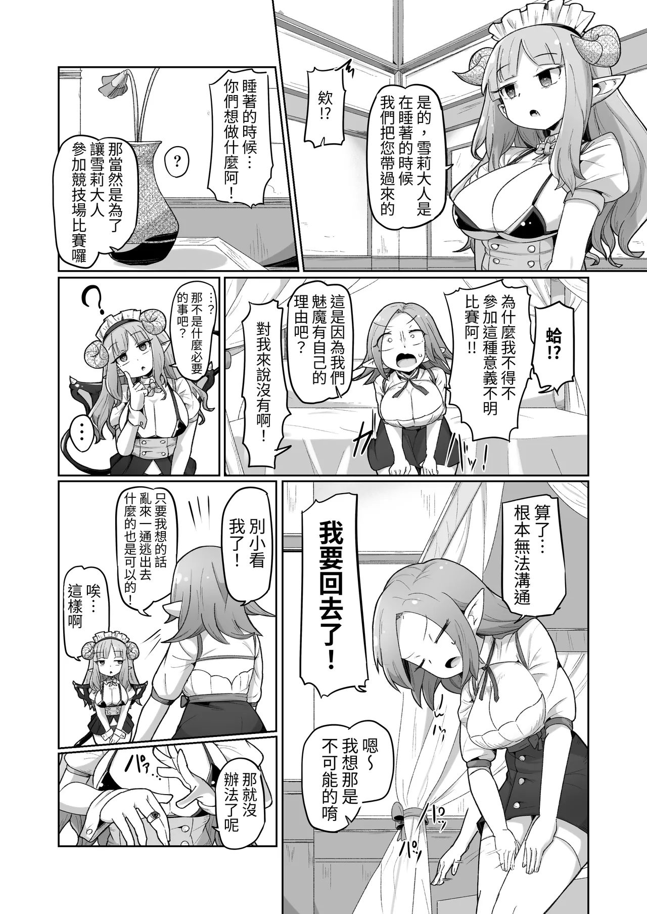 【繁体中文版】敗北ショーコロシアム1回戦目 つよつよ魔術師ちゃん VS 身体開発が得意な小悪魔サキュバスちゃん page 5 full