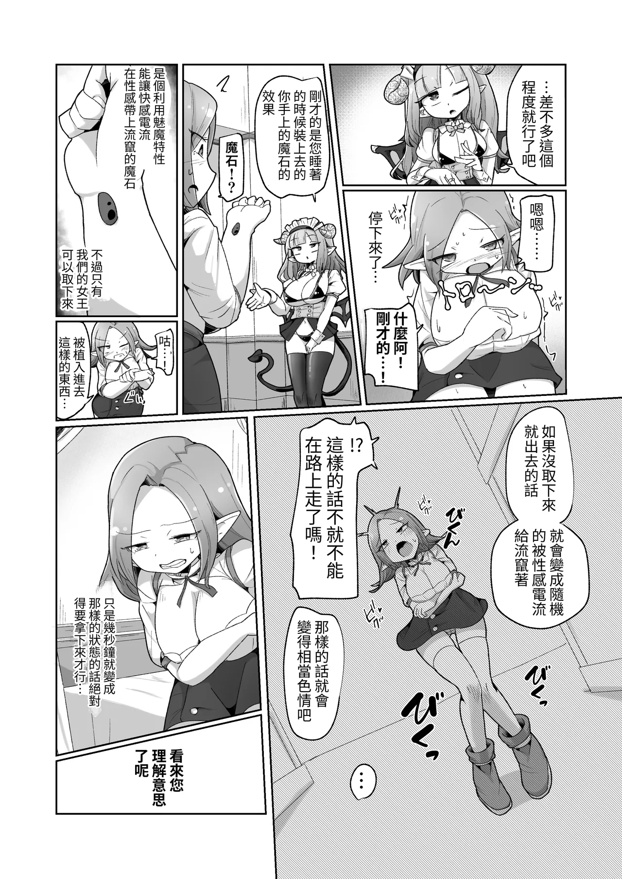 【繁体中文版】敗北ショーコロシアム1回戦目 つよつよ魔術師ちゃん VS 身体開発が得意な小悪魔サキュバスちゃん page 7 full