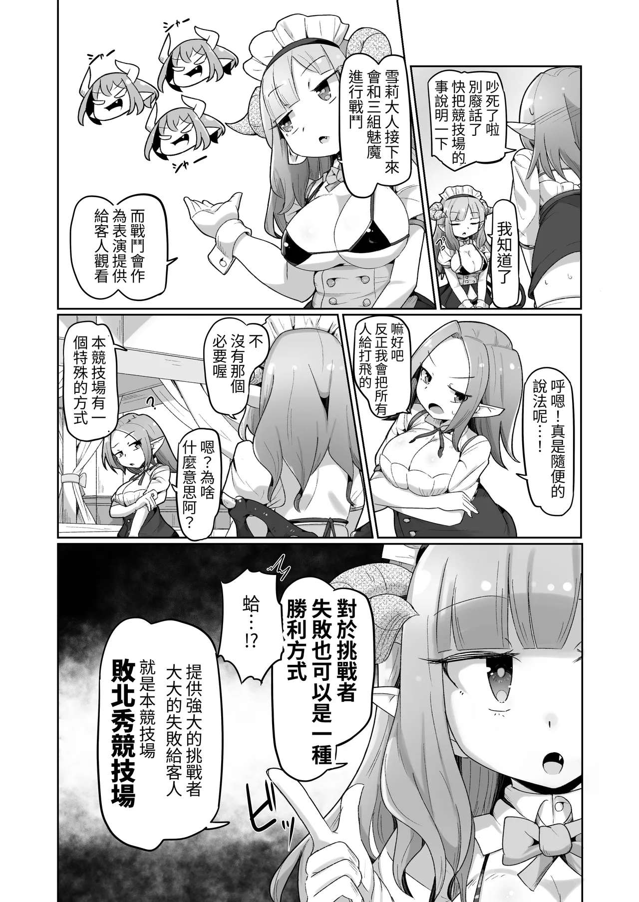 【繁体中文版】敗北ショーコロシアム1回戦目 つよつよ魔術師ちゃん VS 身体開発が得意な小悪魔サキュバスちゃん page 8 full