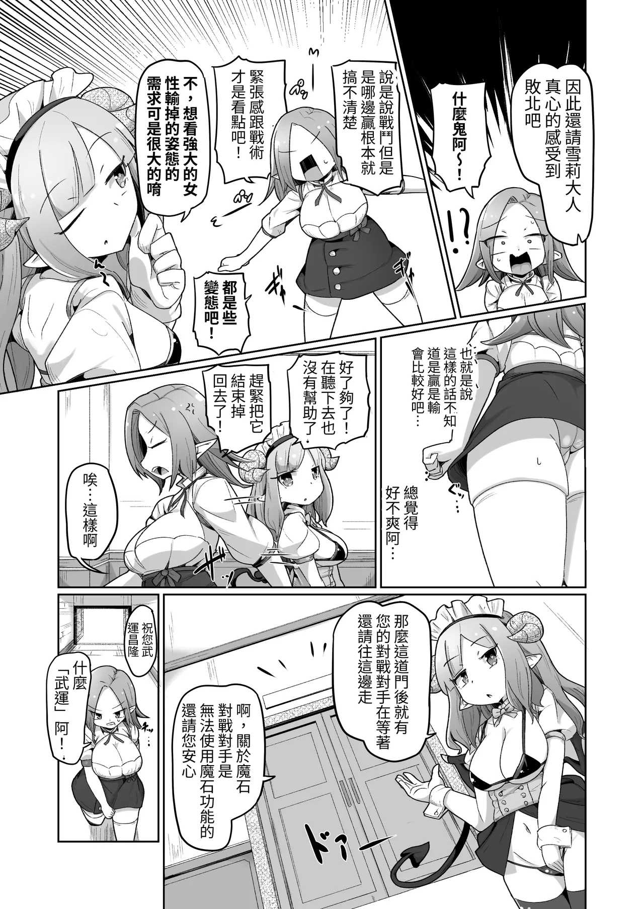 【繁体中文版】敗北ショーコロシアム1回戦目 つよつよ魔術師ちゃん VS 身体開発が得意な小悪魔サキュバスちゃん page 9 full