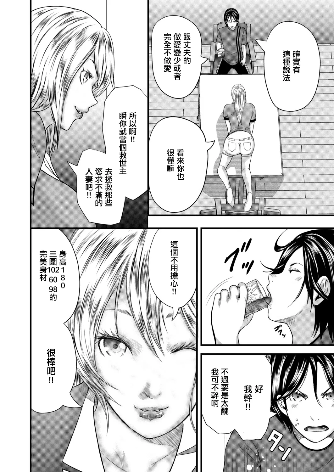 happy days 第3話 page 2 full
