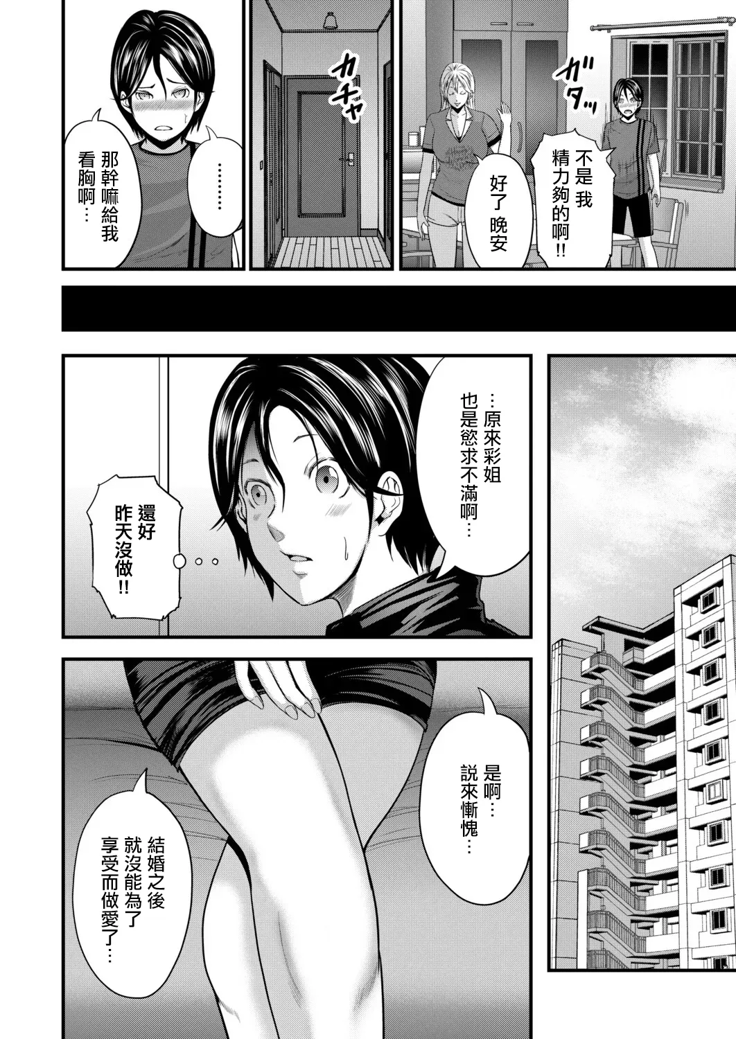 happy days 第3話 page 4 full