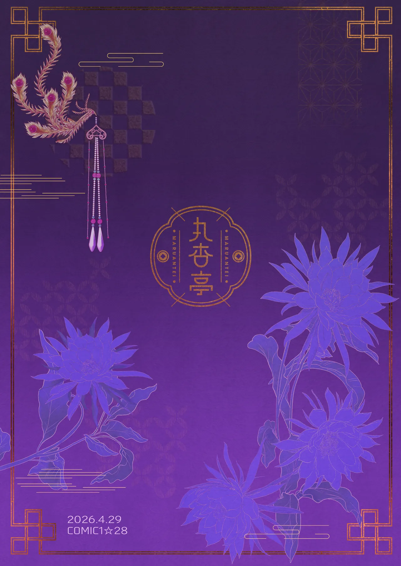 Yao Guang Shougun to Ii Koto Shitai | 想和爻光将军做点开心的事 page 10 full