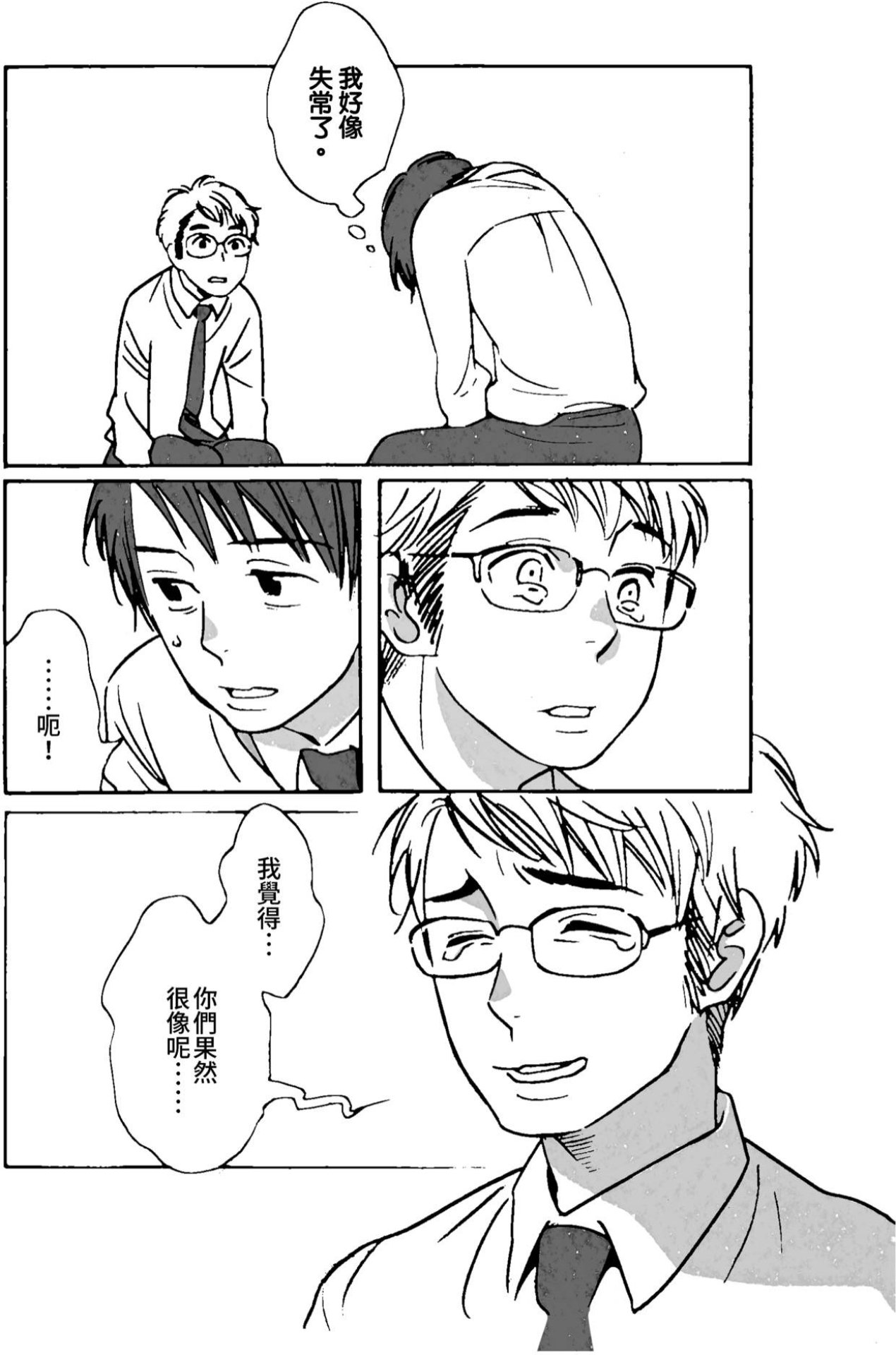 Otokonoko Junjou︱男孩子的纯情 page 10 full