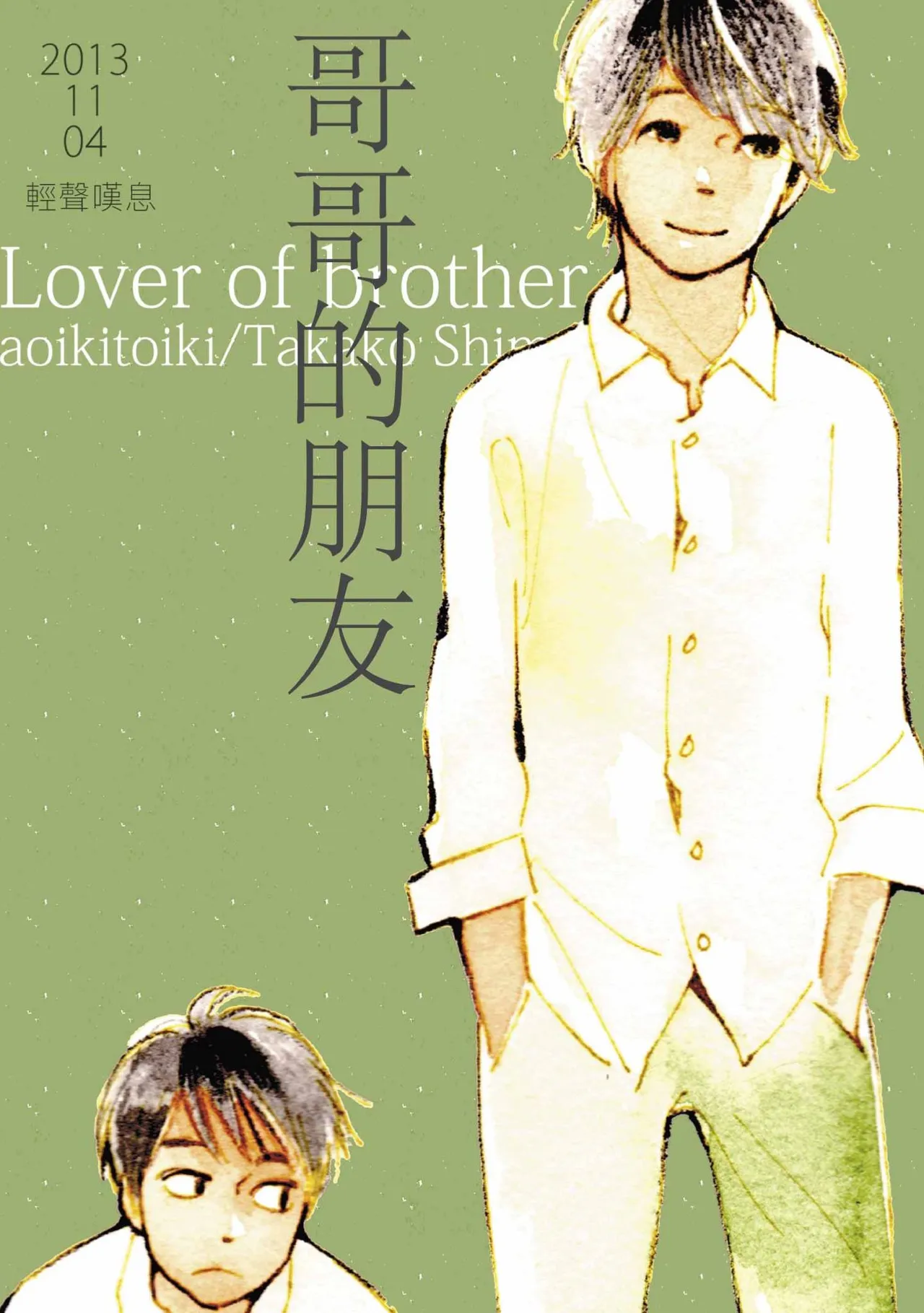 Otokonoko Junjou︱男孩子的纯情 page 2 full