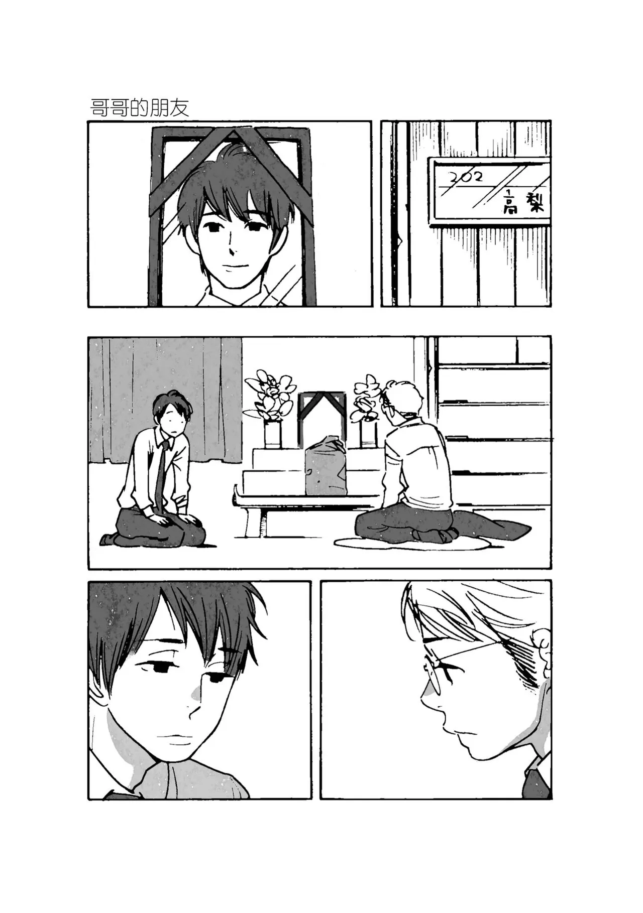Otokonoko Junjou︱男孩子的纯情 page 4 full