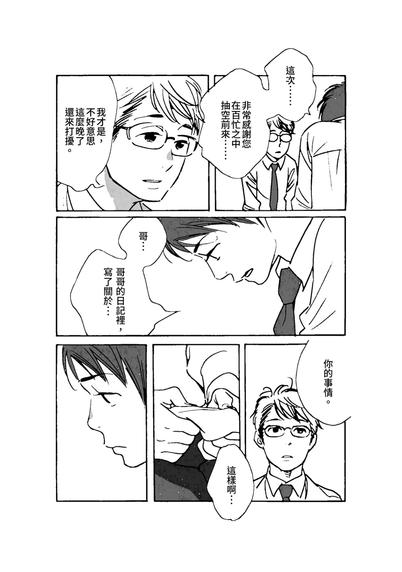 Otokonoko Junjou︱男孩子的纯情 page 5 full