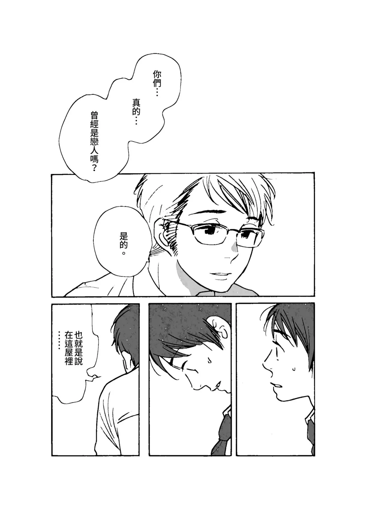 Otokonoko Junjou︱男孩子的纯情 page 6 full