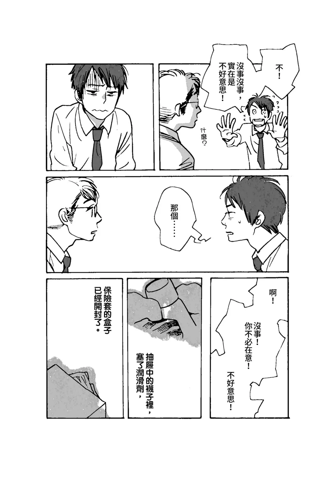 Otokonoko Junjou︱男孩子的纯情 page 7 full