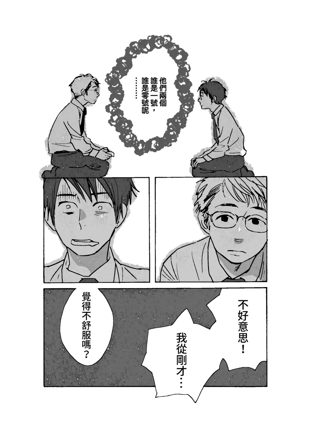 Otokonoko Junjou︱男孩子的纯情 page 8 full