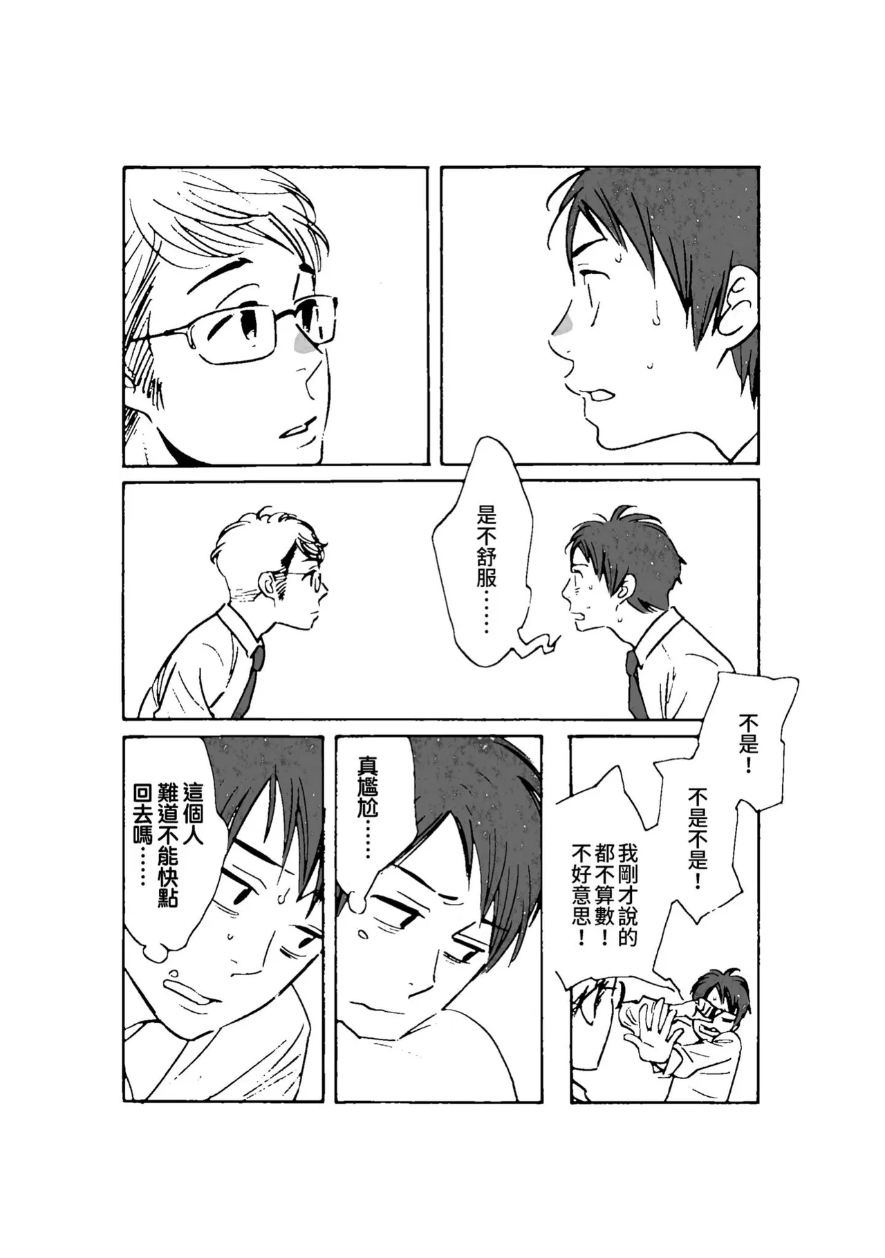Otokonoko Junjou︱男孩子的纯情 page 9 full