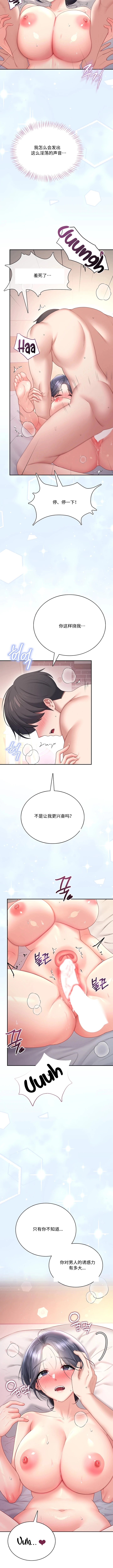 飞机杯女神连线中 Wireless Onahole - Chapter 105 机翻 先行版 page 3 full