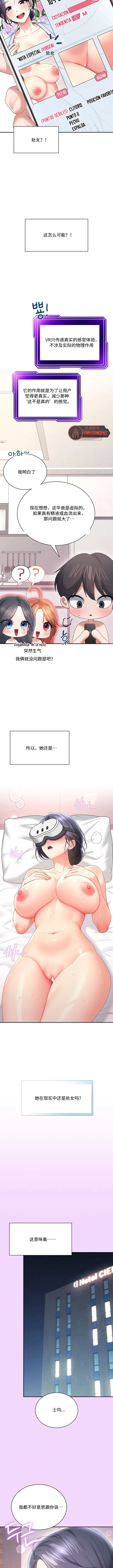 飞机杯女神连线中 Wireless Onahole - Chapter 105 机翻 先行版 page 9 full