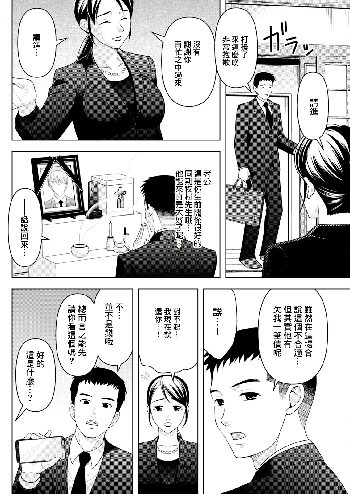 未亡人のふしだらな復讐 page 4 full