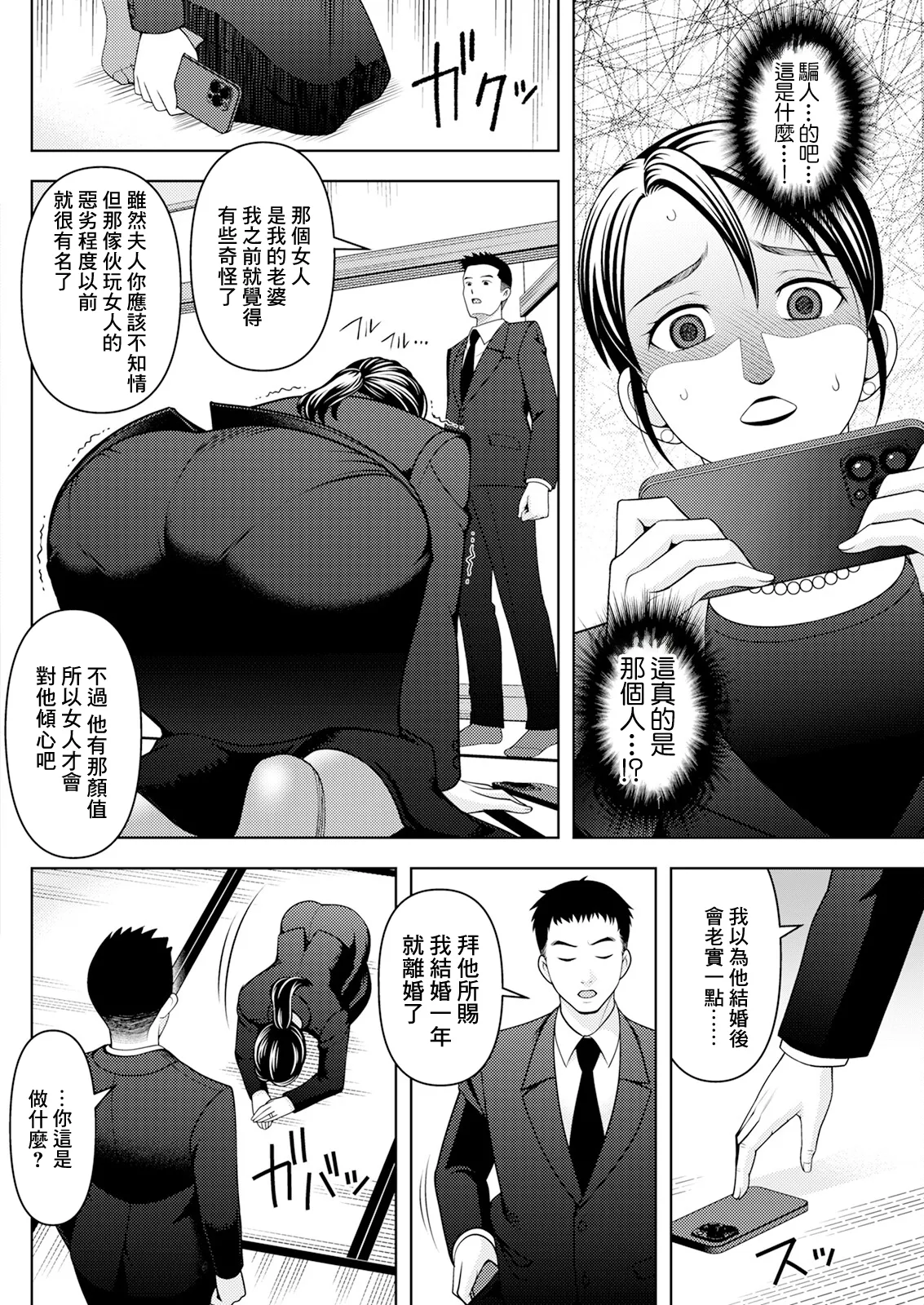 未亡人のふしだらな復讐 page 6 full
