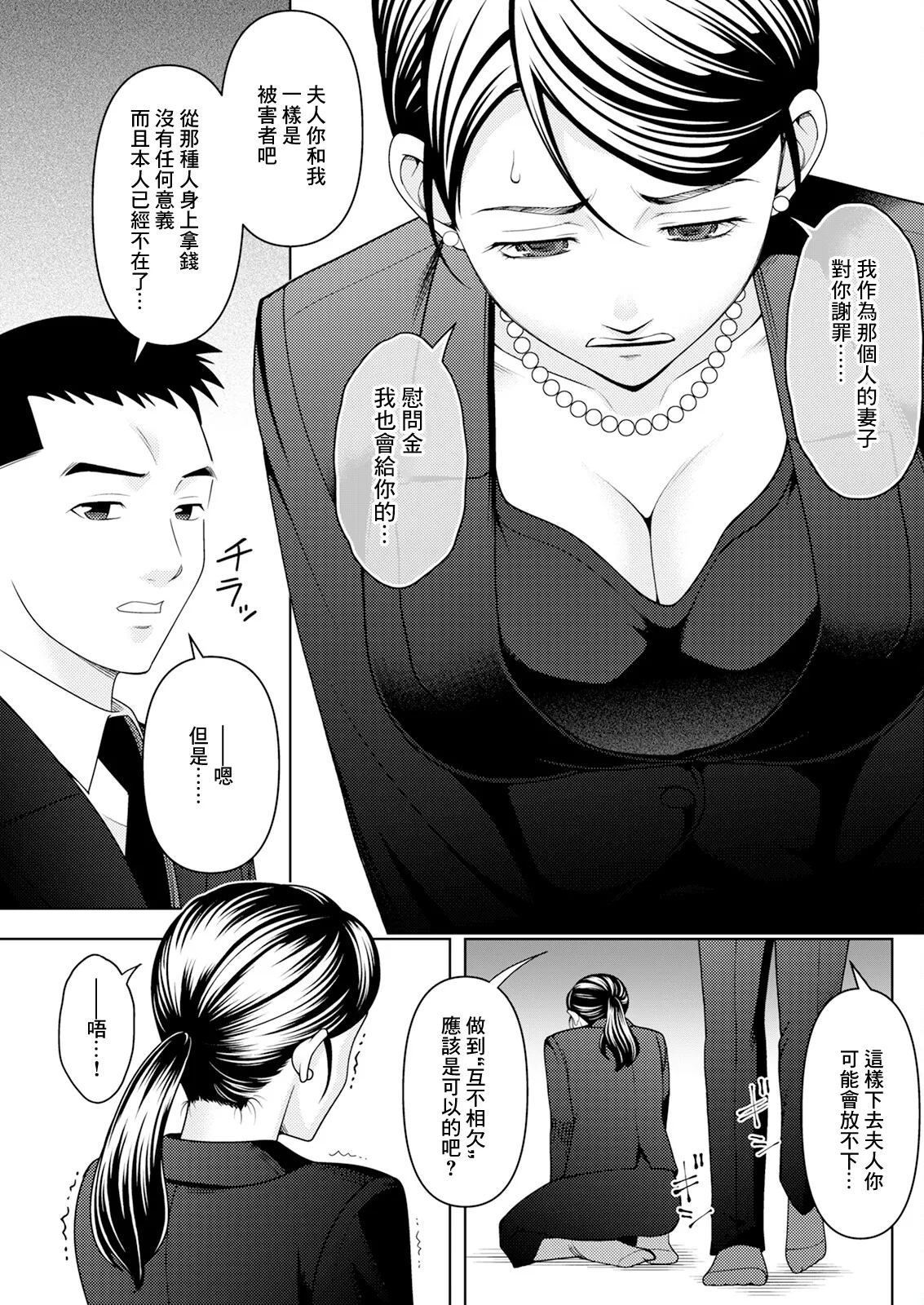 未亡人のふしだらな復讐 page 7 full