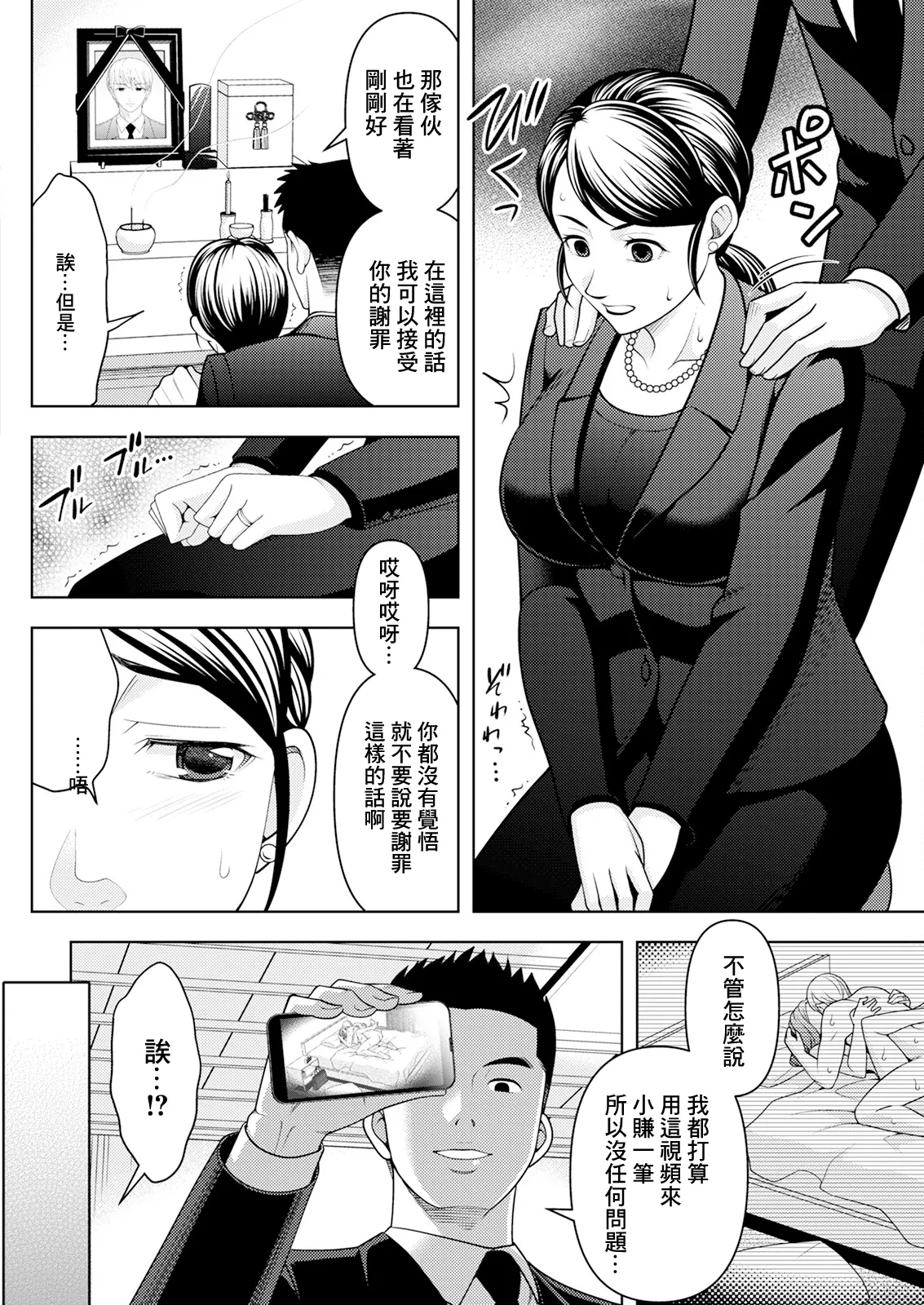 未亡人のふしだらな復讐 page 8 full