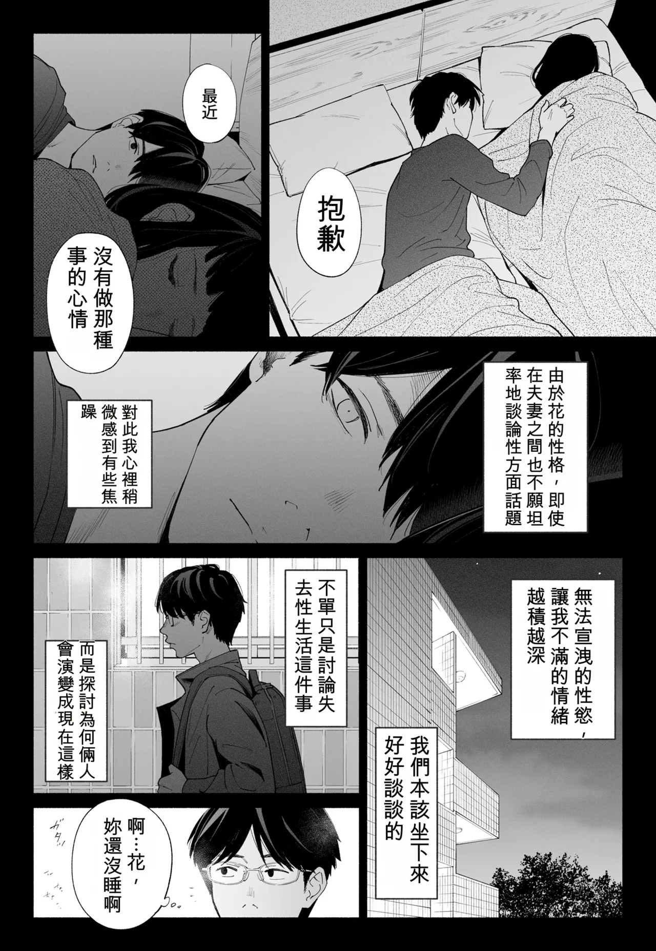 Hanamizuki Vol.4 page 10 full