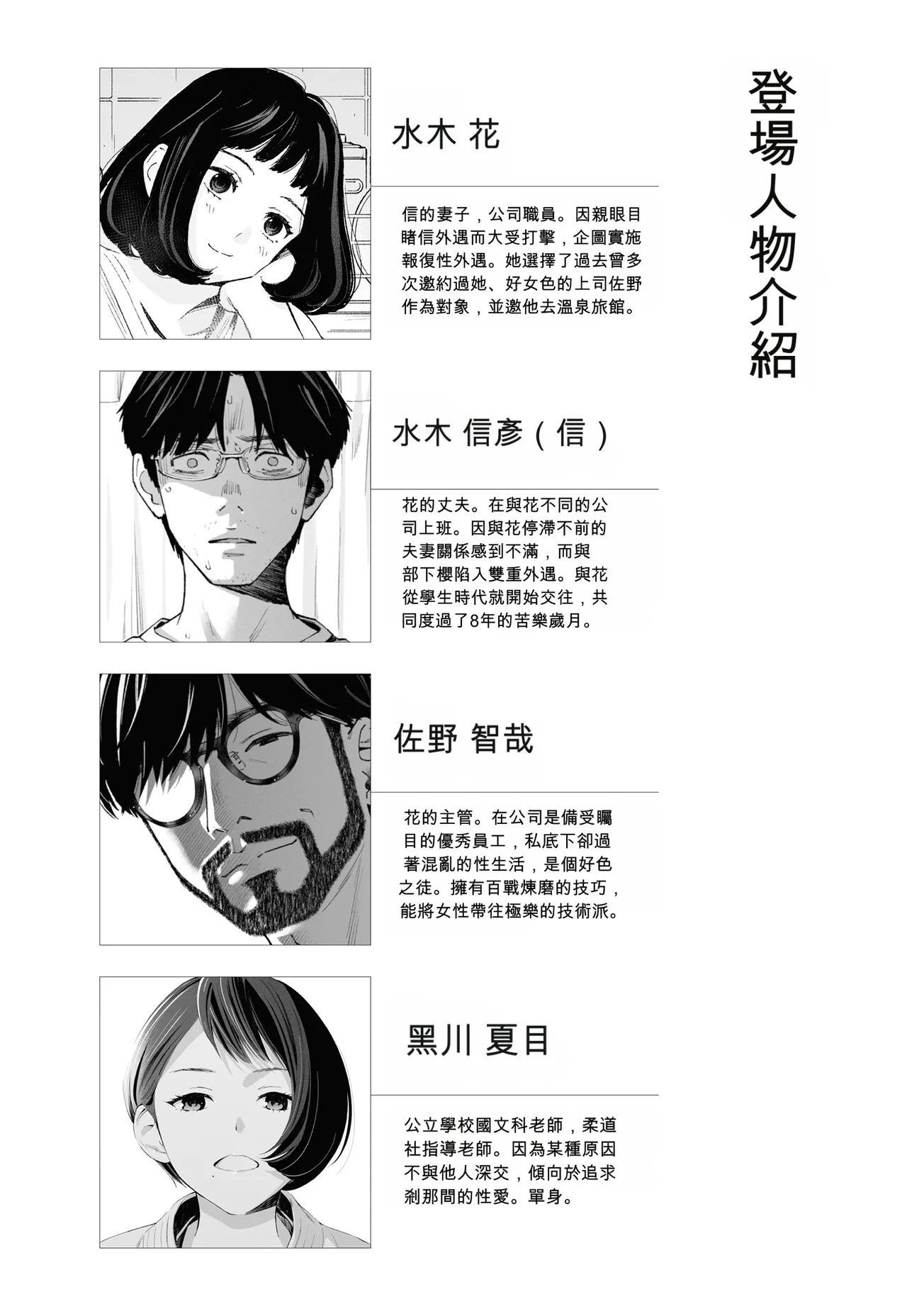 Hanamizuki Vol.4 page 3 full