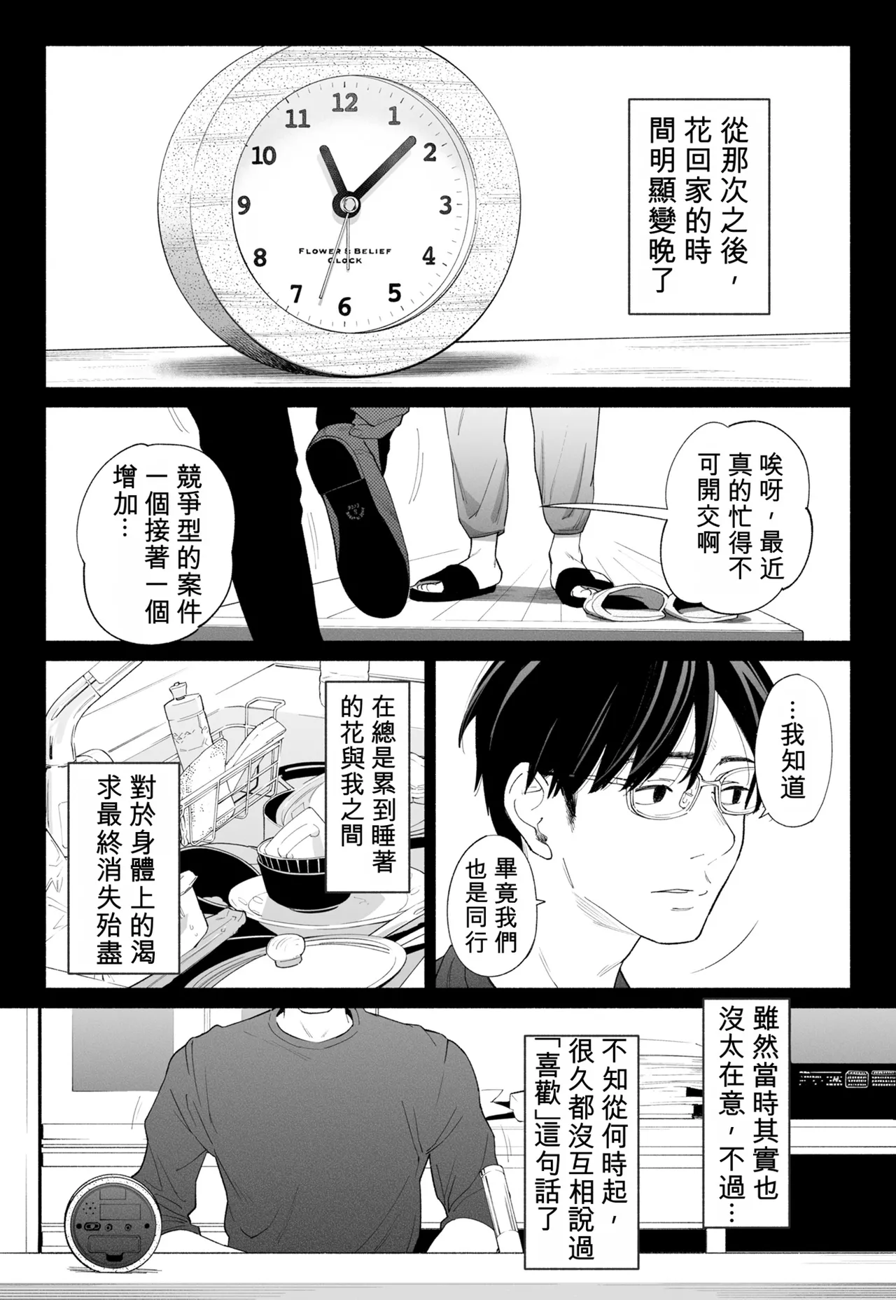 Hanamizuki Vol.4 page 9 full
