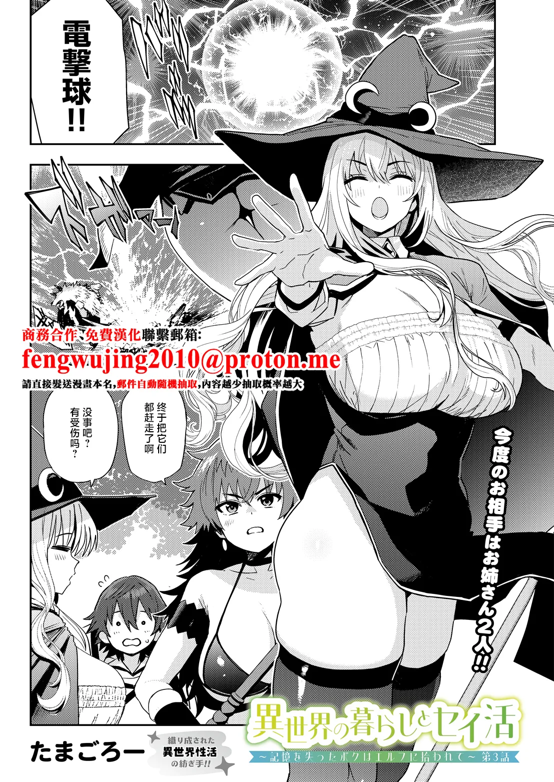 Tamagoro_異世界の暮らしとセイ活_～記憶を失ったボクはエルフに拾われて～_第3話 page 1 full