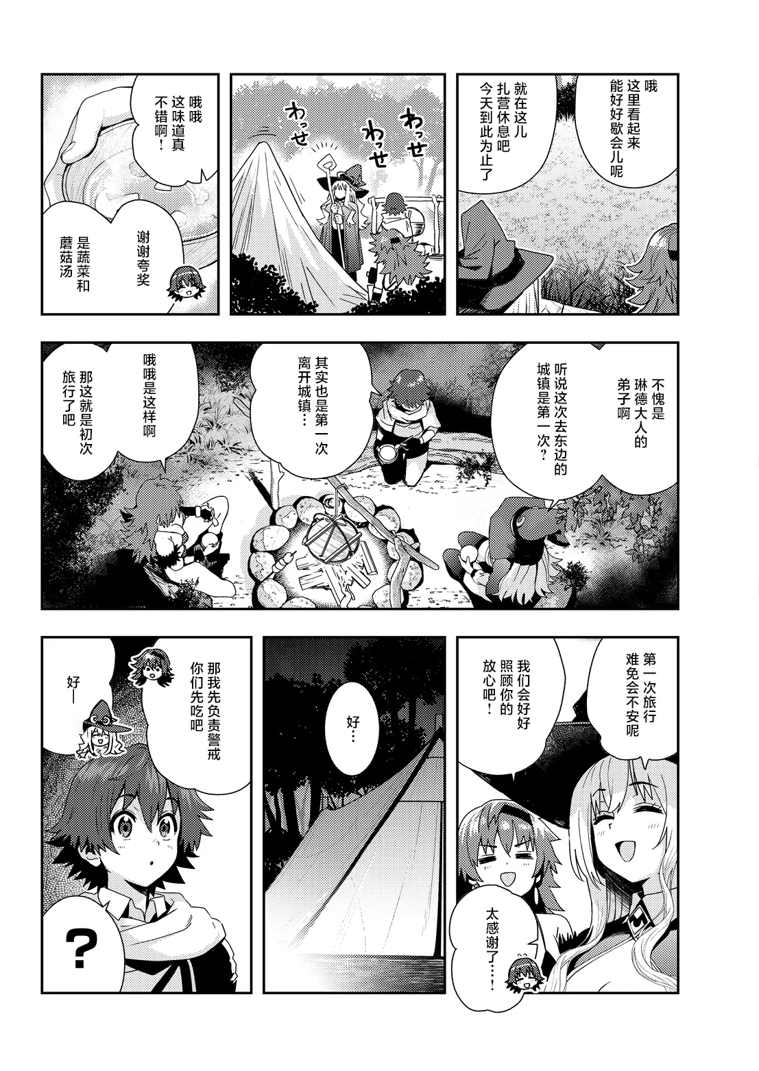 Tamagoro_異世界の暮らしとセイ活_～記憶を失ったボクはエルフに拾われて～_第3話 page 3 full
