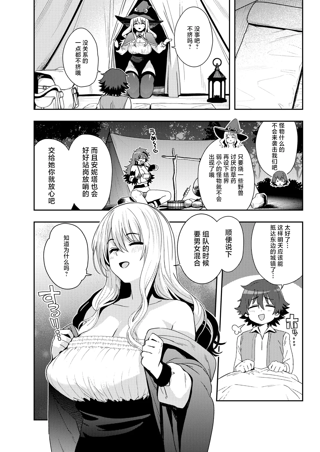 Tamagoro_異世界の暮らしとセイ活_～記憶を失ったボクはエルフに拾われて～_第3話 page 4 full