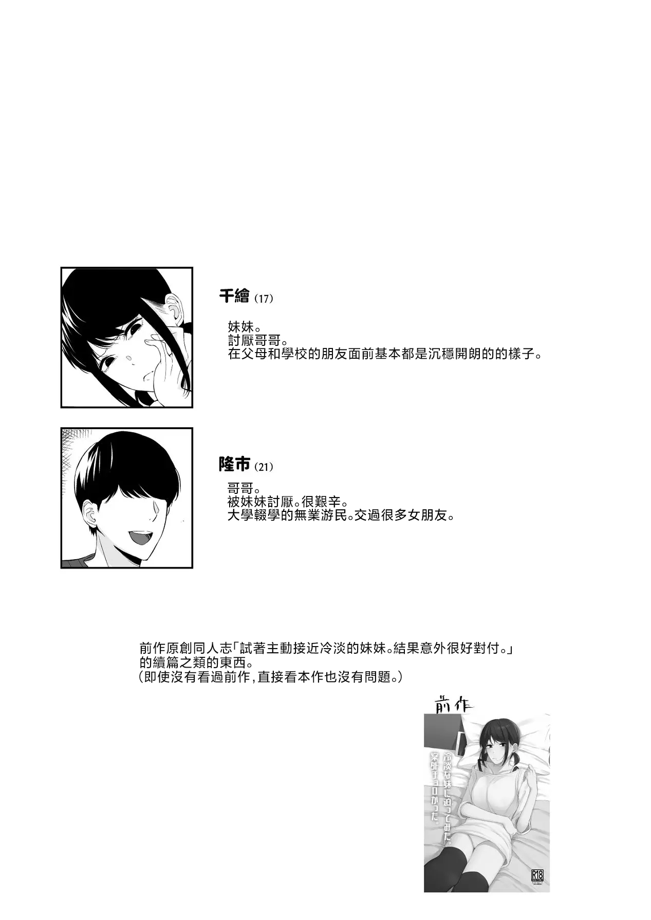G-Side - Reitanna Imouto Nisemattemita. Angai Chorokatta 2 - | G-SIDE-試著主動接近冷淡的妹妹。結果意外地很好對付。2- page 3 full