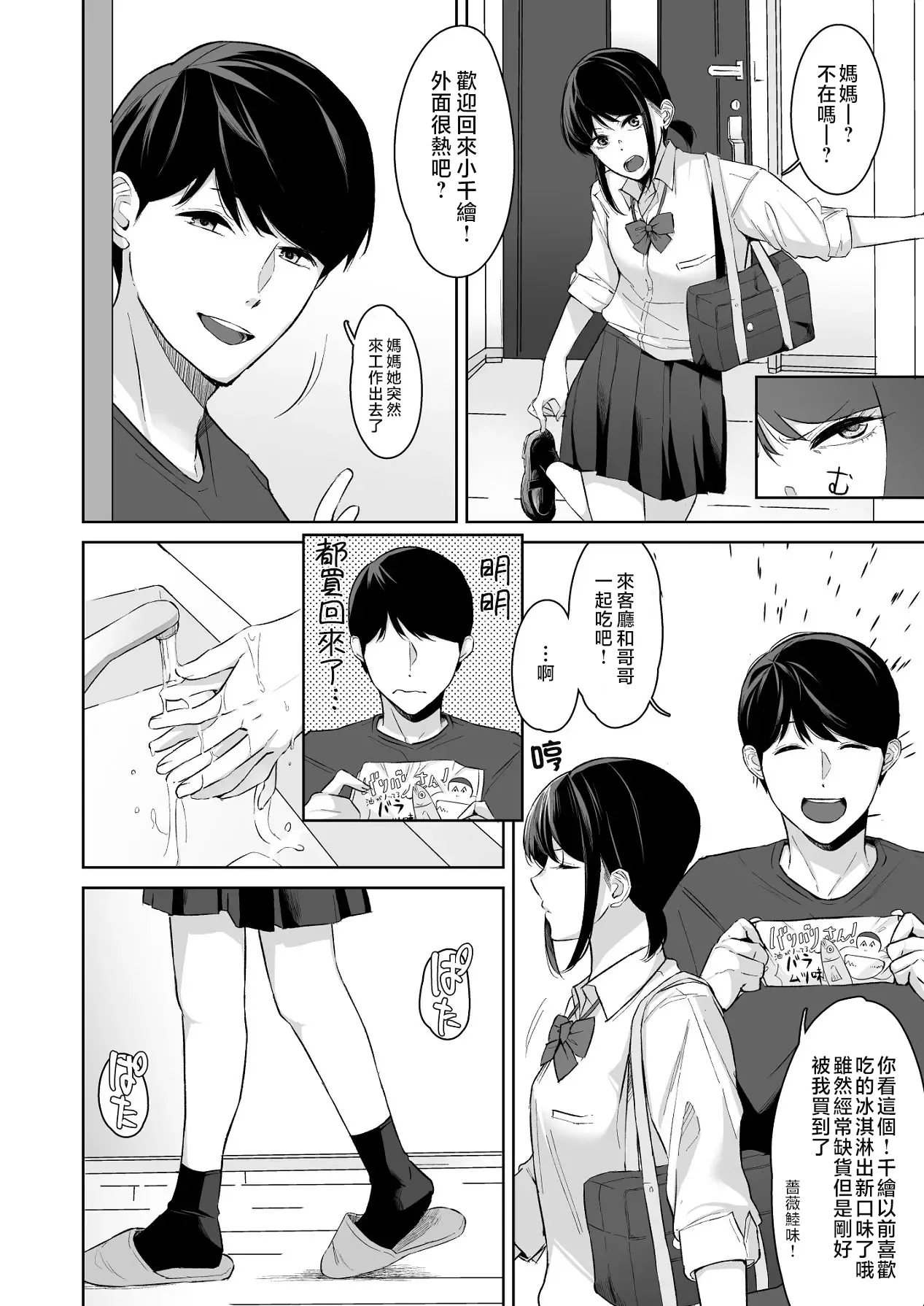 G-Side - Reitanna Imouto Nisemattemita. Angai Chorokatta 2 - | G-SIDE-試著主動接近冷淡的妹妹。結果意外地很好對付。2- page 5 full