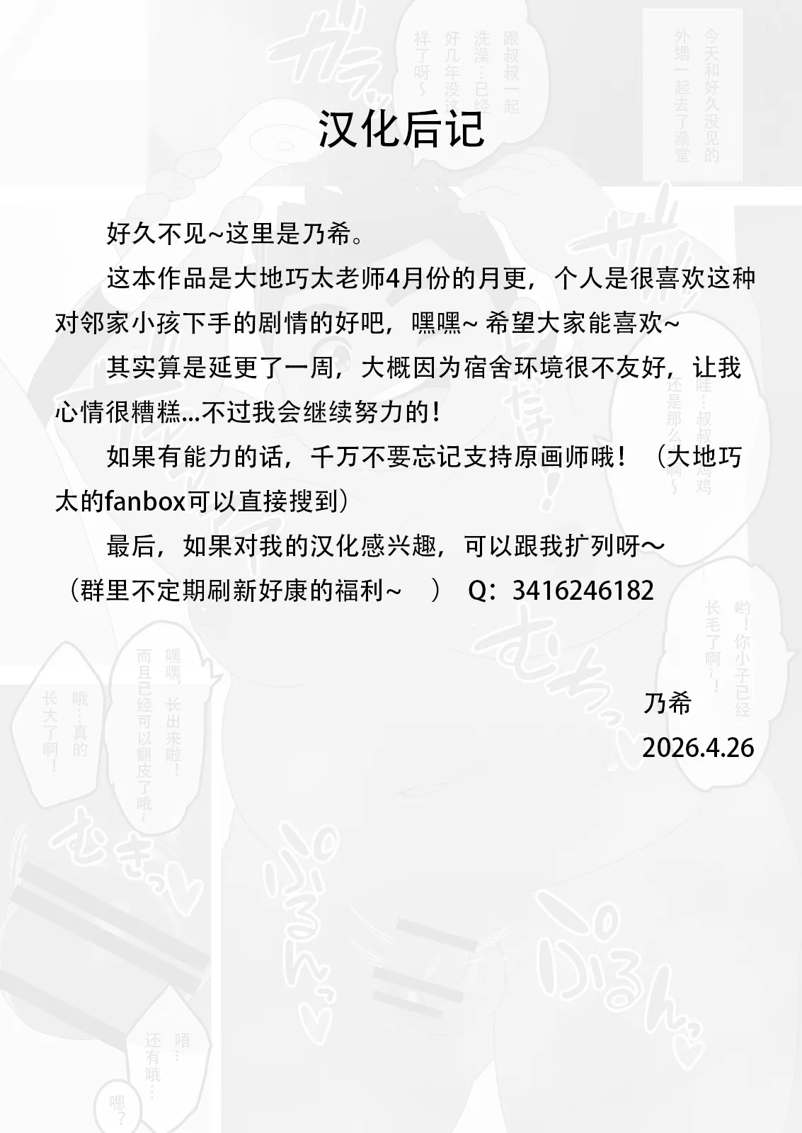 【乃希汉化】 成長確認【成长确认】【大地巧太作品汉化】 page 6 full