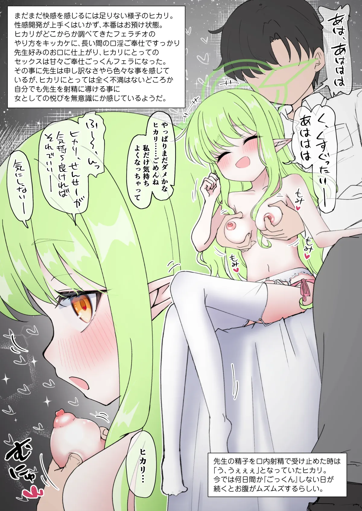 感度操作アプリで処女のまま滅茶苦茶にされちゃうヒカリの話❤ page 3 full