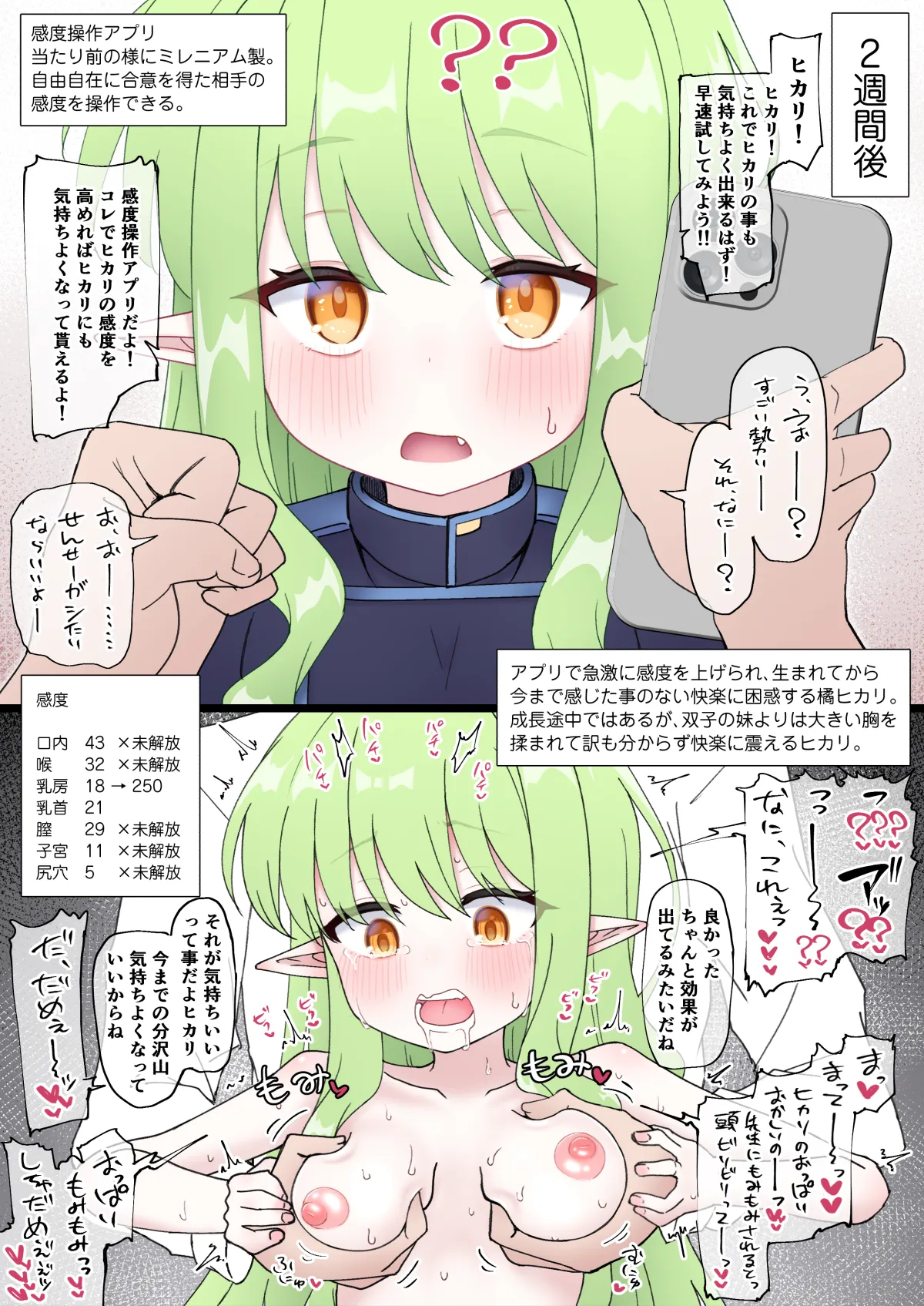 感度操作アプリで処女のまま滅茶苦茶にされちゃうヒカリの話❤ page 4 full
