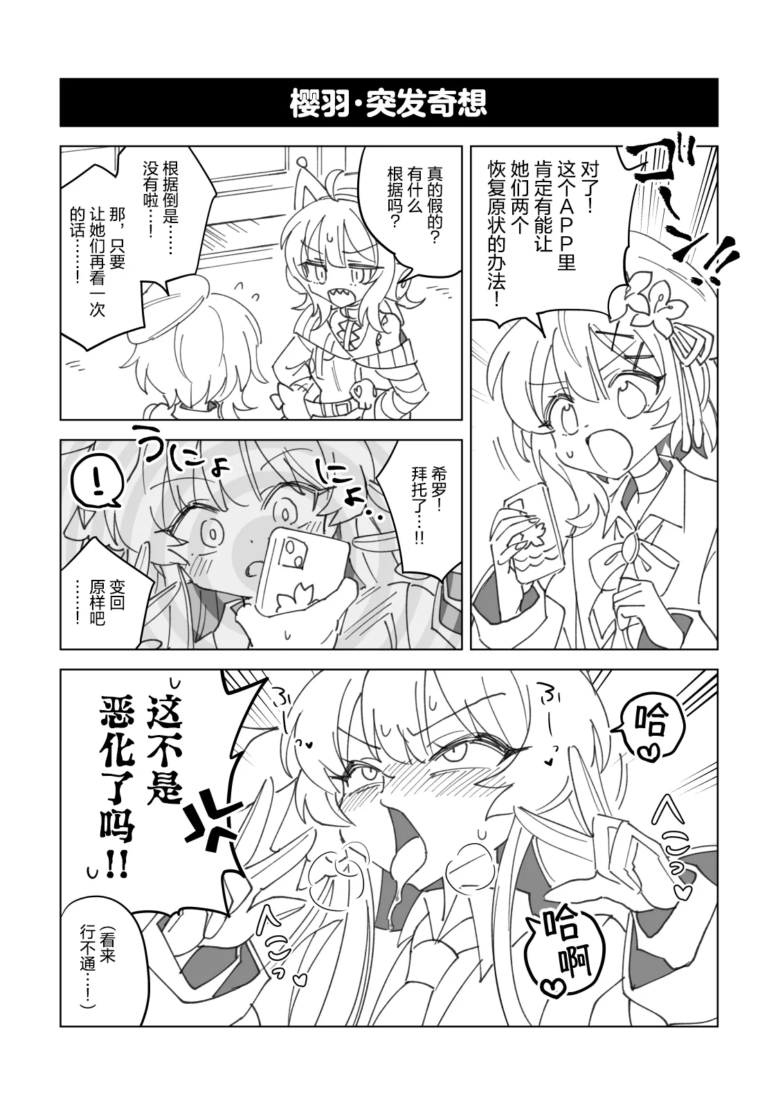 Orikou-san-tachi no Joushiki Kaihen no Matome | 乖孩子们的常识改变合集 page 6 full