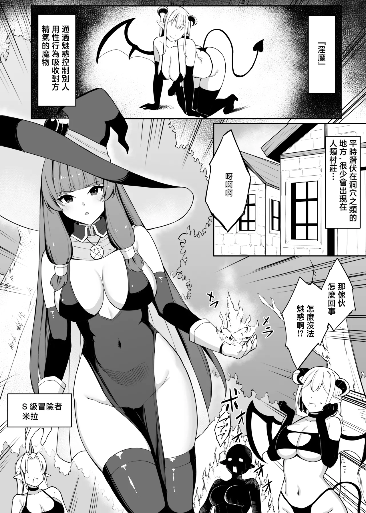 Saikyou Witch ga Succubus ni Miryou sarete Haiboku suru Hanashi page 4 full