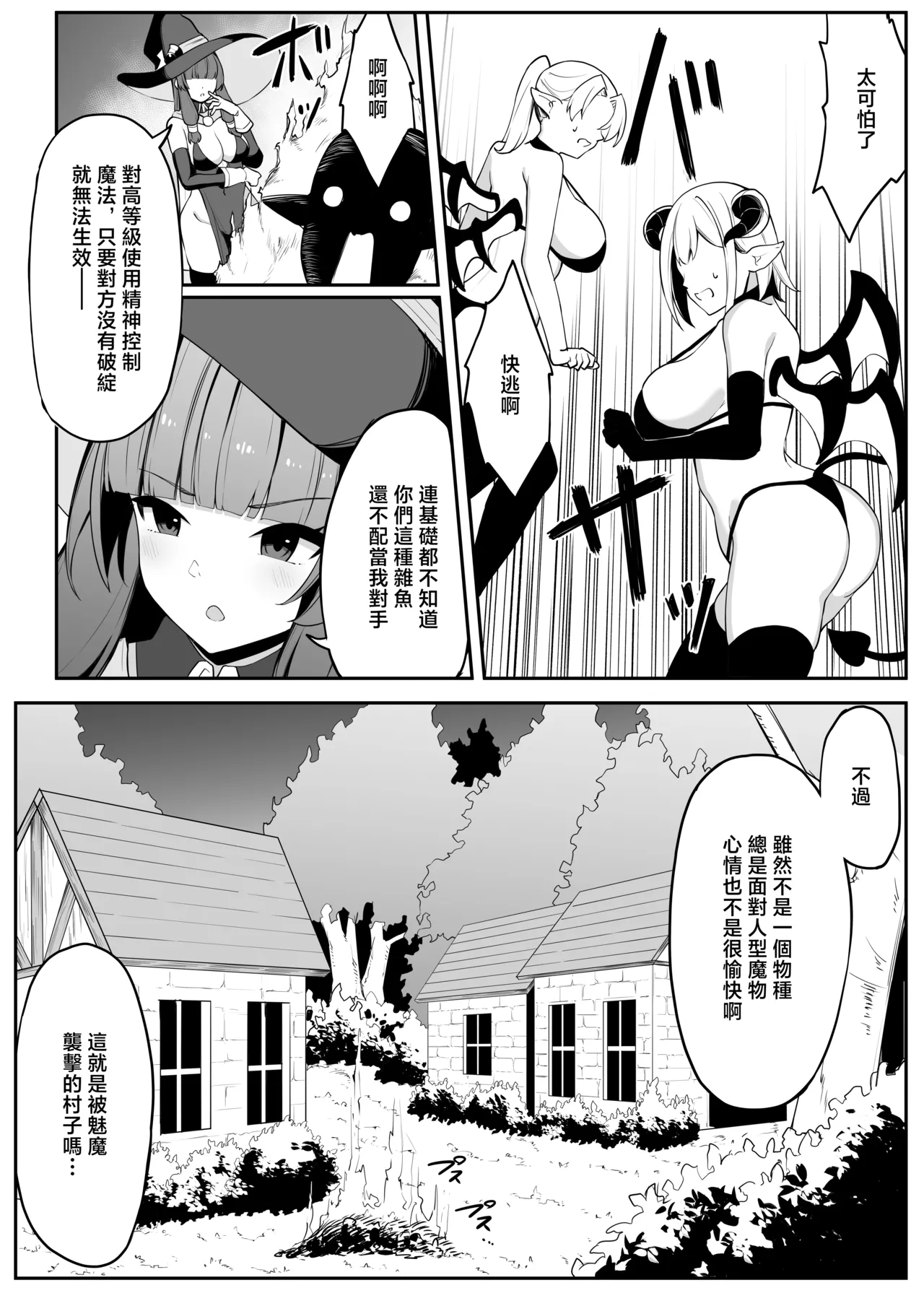 Saikyou Witch ga Succubus ni Miryou sarete Haiboku suru Hanashi page 5 full