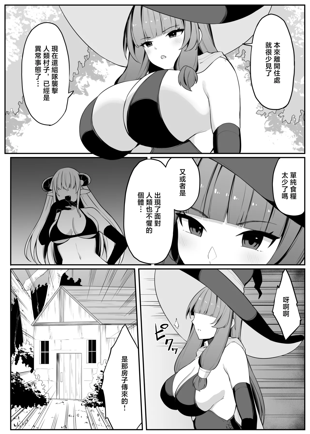 Saikyou Witch ga Succubus ni Miryou sarete Haiboku suru Hanashi page 6 full